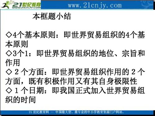 走进世界贸易组织——高中政治思品与道德法治精品课件｜内含资料下载与咨询服务